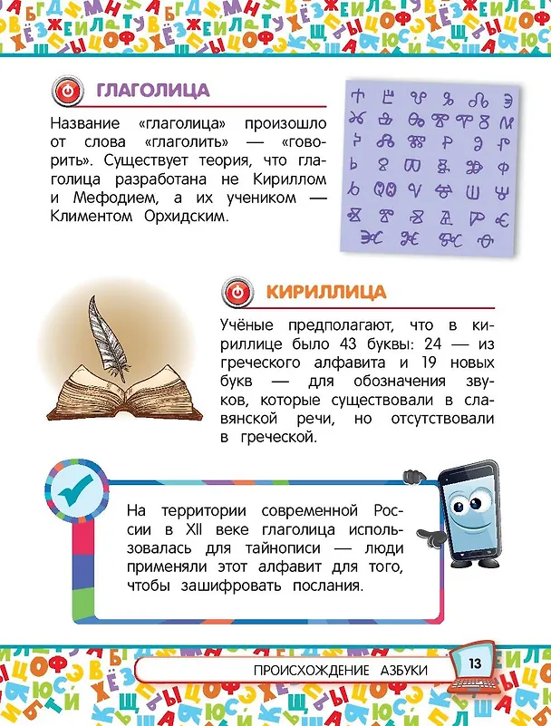 Книга Универсальная энциклопедия младшего школьника (Юлия Василюк) — 16
