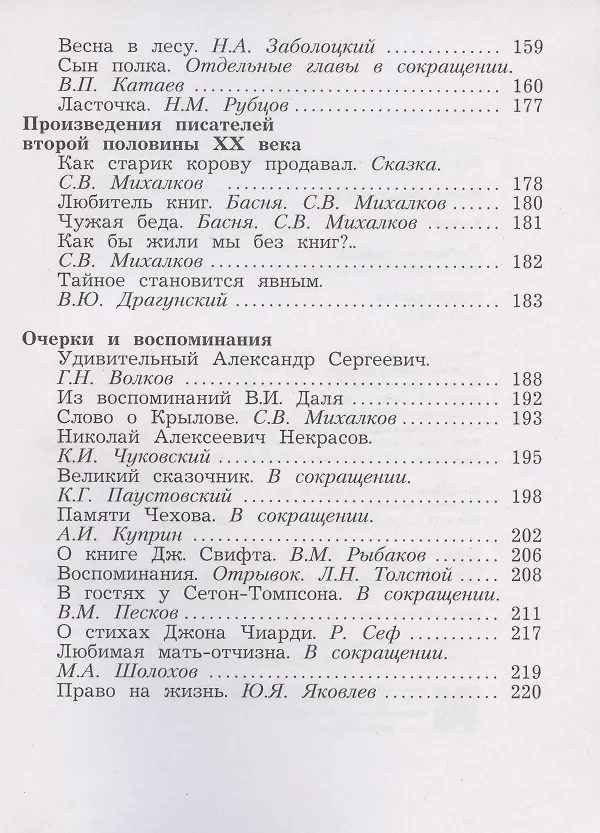 Книга Литературное чтение. Учебная хрестоматия. 4 класс. В двух частях. Часть вторая (Любовь Ефросинина) — 3