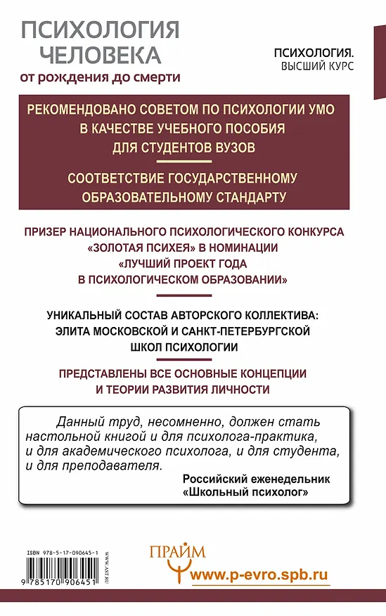 Книга Психология человека от рождения до смерти (Артур Реан) — 2