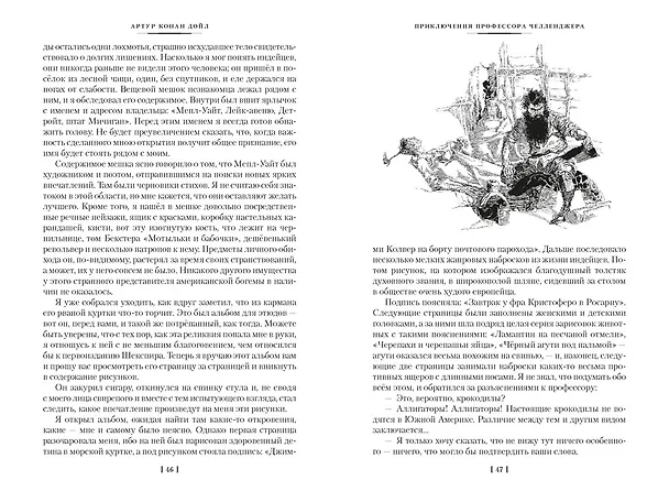 Книга Маракотова бездна (Артур Конан Дойл) — 24