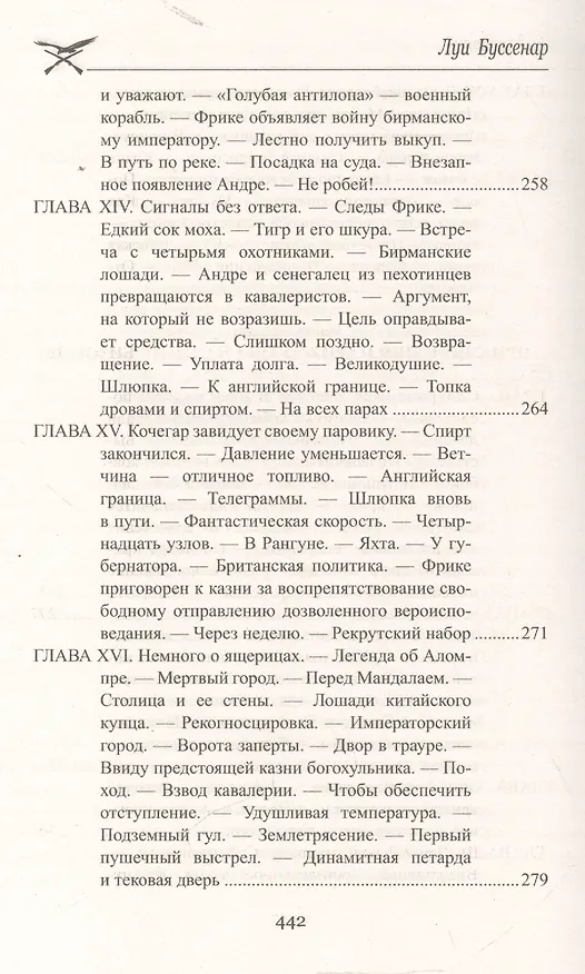 Книга Приключения парижанина среди львов, тигров и бизонов (Луи Анри Буссенар) — 15