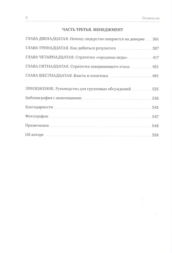 Книга Сделано. Проектный менеджмент на практике (Скотт Беркун) — 5