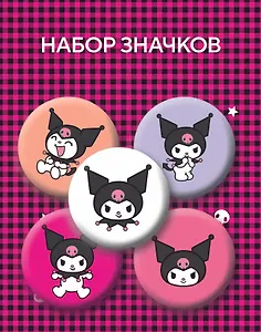 Набор значков. Куроми (5 шт.)