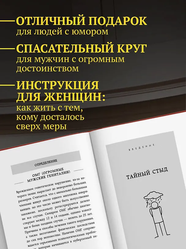 Книга Как жить, если у тебя огромный пенис. Маленькая книга, которая поможет решить большие проблемы (Джейкоб Ричард) — 7