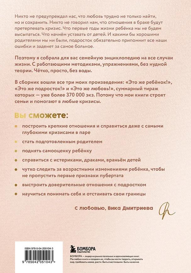 Книга Большая книга счастливой семьи (Вика Дмитриева) — 2