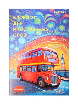 Тетрадь для записи иностранных слов «Лондон», 64 листа, А5 - Listoff 3084207