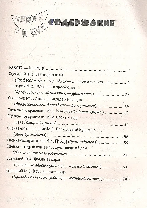 Книга Самый лучший праздник - 2 : авторские сценарии праздников / Изд. 2-е (Светлана Зернес) — 2