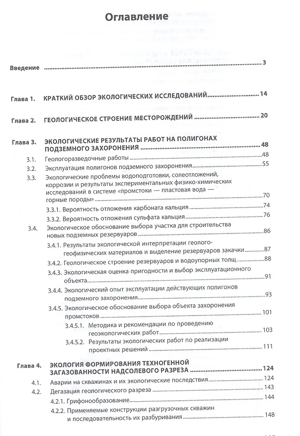 Книга Эколого-геологические проблемы разработки нефтегазовых месторождений Прикаспия (Олег Серебряков) — 2