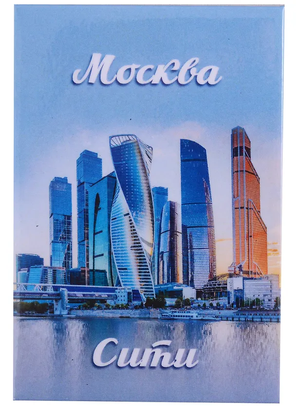 ГС Магнит закатной 55х80мм Москва Сити 2903154 — 1