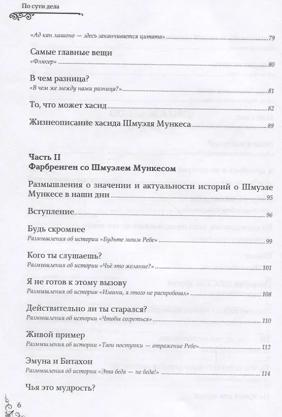 Книга Шмуэль Мункес (Шолом Д. Авцон) — 4