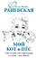 Мой кот и пес. «Они живут как Сара Бернар, а я сама – как собака» — 2538738 — 1