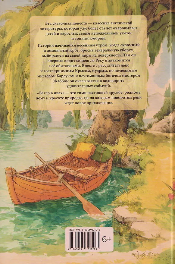 Книга Ветер в ивах (Кеннет Грэм) — 2