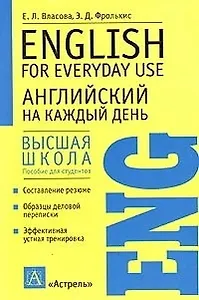 Английский на каждый день