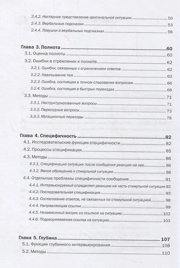 Книга Фокусированное интервью (Роберт Мертон) — 3