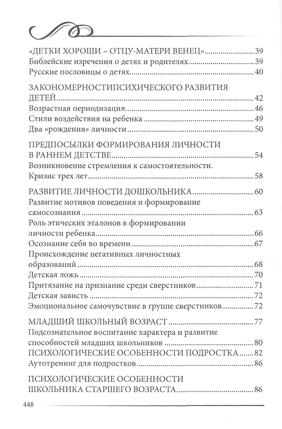 Книга Добрая жена дом сбережет. Энциклопедия для женщин (Л. Моховикова) — 3