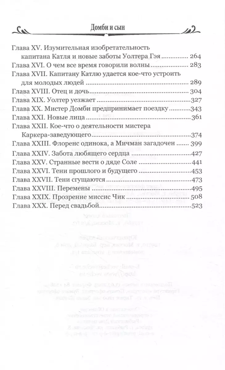 100ВР Домби и сын. Том 1 (Чарльз Диккенс) - купить книгу с доставкой в  интернет-магазине «Читай-город». ISBN: 978-5-4484-4344-2