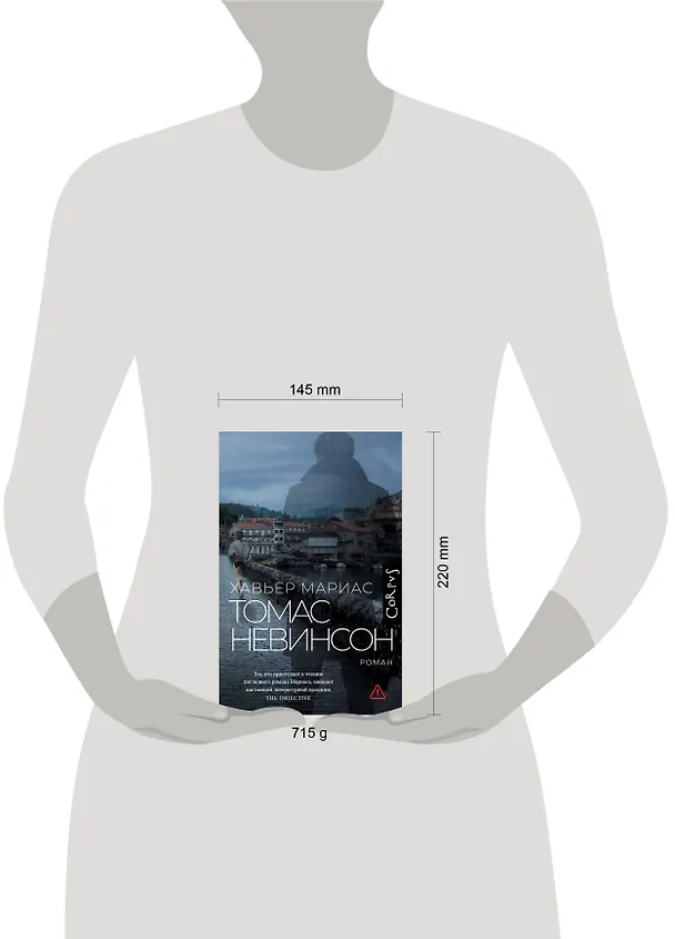 Книга Томас Невинсон (Хавьер Мариас) — 12
