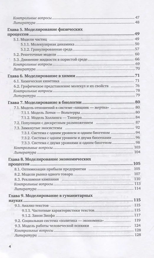 Книга Введение в математическое моделирование. Учебное пособие для вузов () — 3