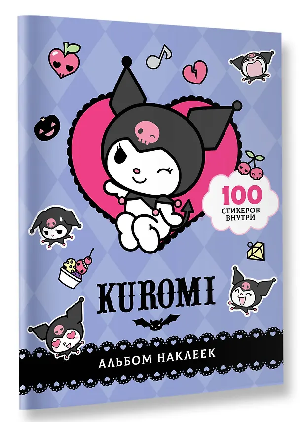 Книга Kuromi. Альбом наклеек () — 5