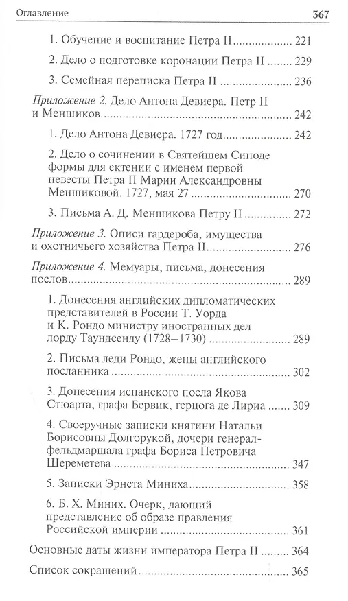 Книга Петр II (Николай Павленко) — 3