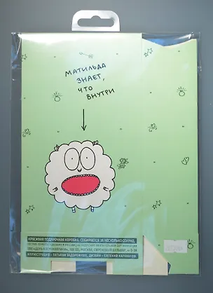 Коробка подарочная, Антибуки, Матильда знает, что внутри 18*11см 2573064