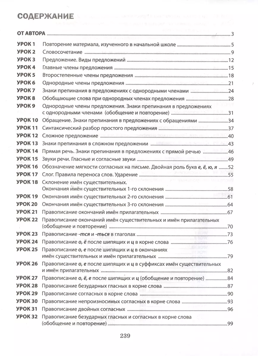 Русский язык на отлично. 5 класс: пособие для учащихся (Татьяна Балуш) -  купить книгу с доставкой в интернет-магазине «Читай-город». ISBN:  978-985-15-4524-3