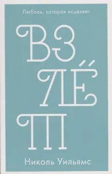 Взлёт