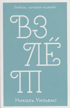 Взлёт