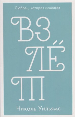 Взлёт