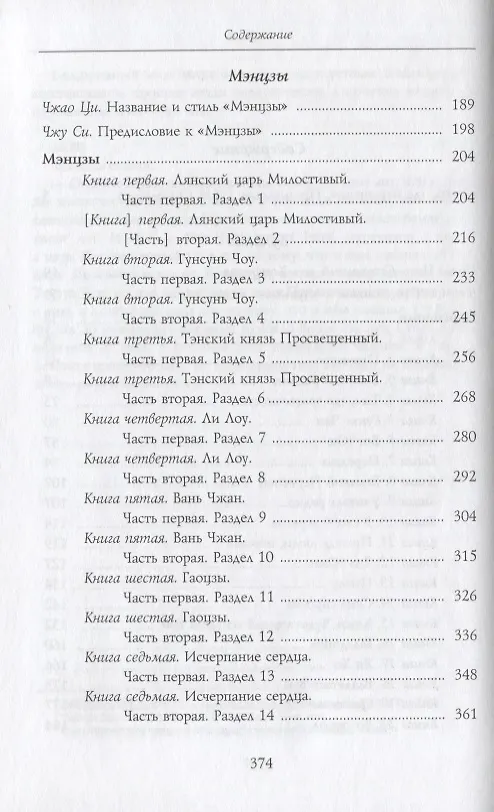 Книга Ранняя конфуцианская проза. "Луньюй". "Мэнцзы" () — 3