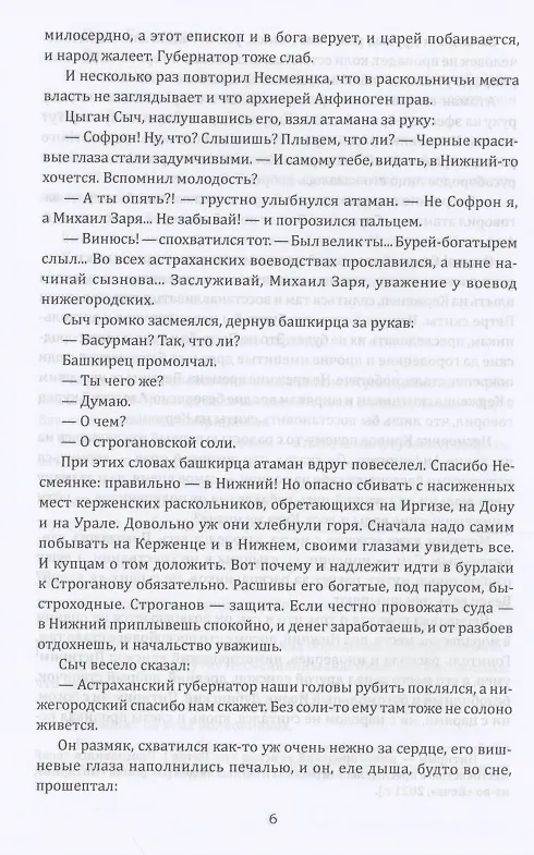 Книга Жрецы (Валентин Костылев) — 6