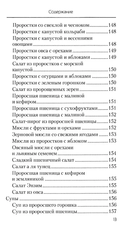 Книга Еда, которая дает мощный иммунитет (Наталья Стрельникова) — 12