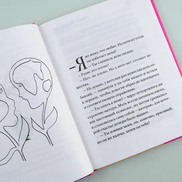 Книга Не дура (Ринат Валиуллин) — 10