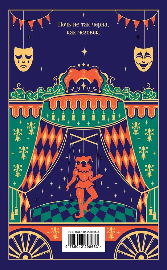 Книга Человек, который смеется (Виктор Мари Гюго) — 2