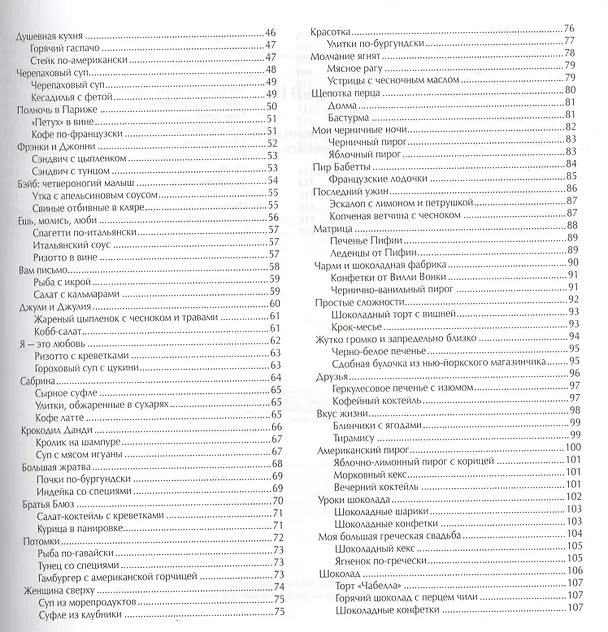 Книга Кулинарная книга киномана (А.А. Шумов) — 3