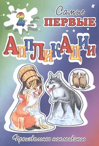 Кумушка лиса