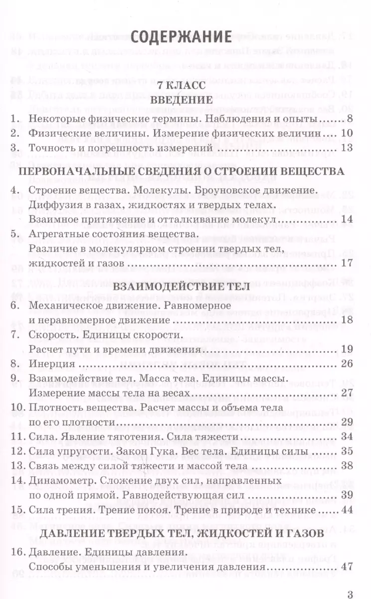 Сборник задач по физике. 7-9 классы. К учебникам А. В. Перышкина и др. 