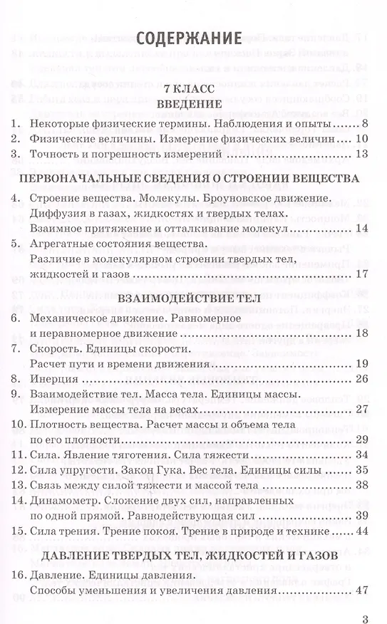 Книга Сборник задач по физике. 7-9 классы. К учебникам А. В. Перышкина и др. "Физика. 7 класс", "Физика. 8 класс", "Физика. 9 класс" (М.: Дрофа) (Александр Перышкин) — 2
