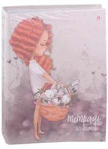 Тетрадь на кольцах в клетку Альт, "Кудряшка", 160 листов