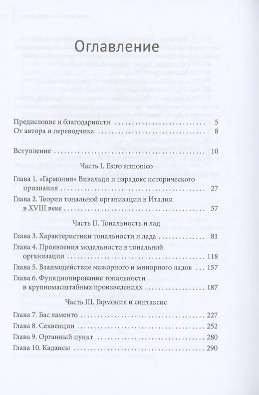 Книга Тональное пространство в музыке Антонио Вивальди (Белла Бровер-Любовски) — 3