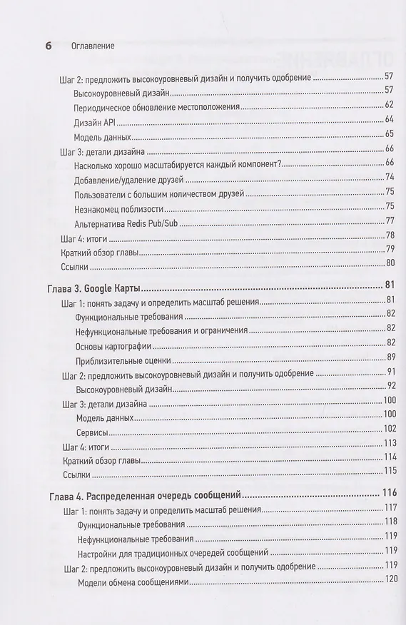 Книга System Design II. Распределенные системы. Подготовка к сложному интервью (Алекс Сюй, Сан Лэм) — 16
