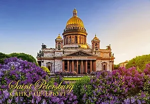 Магнит металл Санкт-Петербург. Исаакиевский собор [741]*