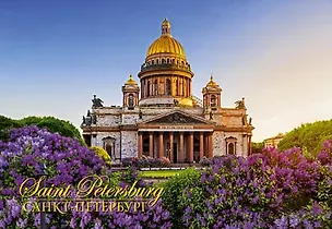 Магнит металл Санкт-Петербург. Исаакиевский собор [741]* 3154489
