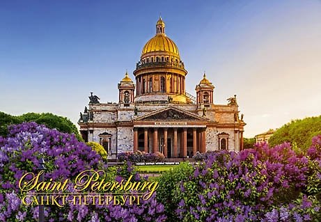 Магнит металл Санкт-Петербург. Исаакиевский собор [741]* 3154489 — 1