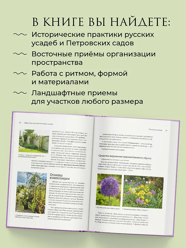 Книга Современный огород. Красота и польза. Стили, приемы, нестандартные решения (Зоя Козичева) — 6