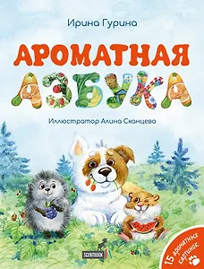 Ароматная азбука: 15 ароматных картинок