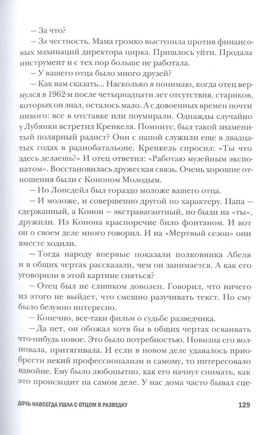 Книга Вильям Абель-Фишер (Николай Долгополов) — 6