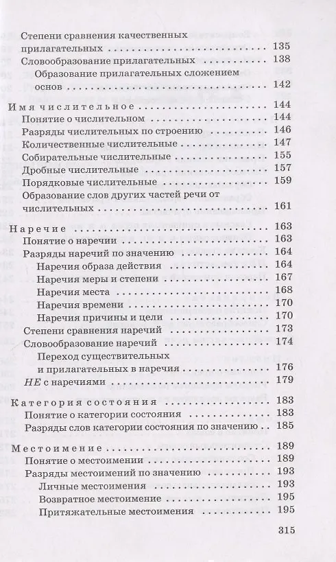 Книга Русский язык. 6-7 класс. Углубленное изучение. Сборник заданий. Учебное пособие к учебнику В.В. Бабайцевой "Русский язык. Теория. 5-9 классы" (Вера Бабайцева) — 4