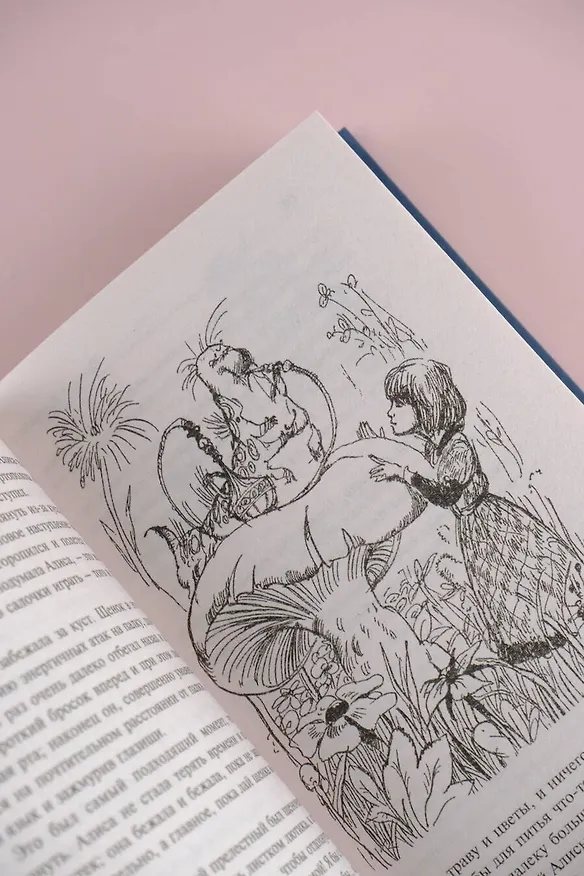 Книга Алиса в Стране чудес. Алиса в Зазеркалье (Льюис Кэрролл) — 8