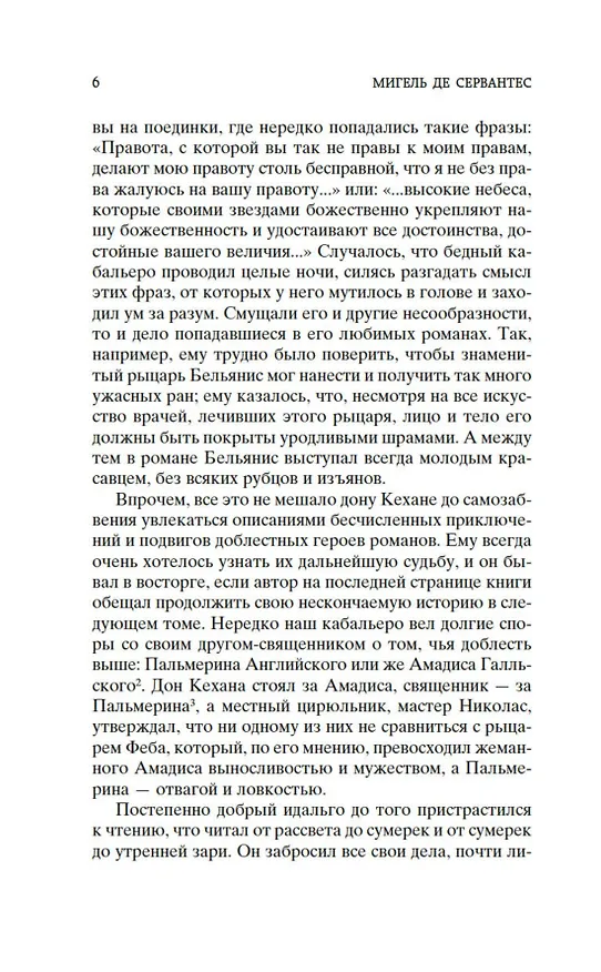 Книга Дон Кихот (Мигель де Сервантес Сааведра) — 9